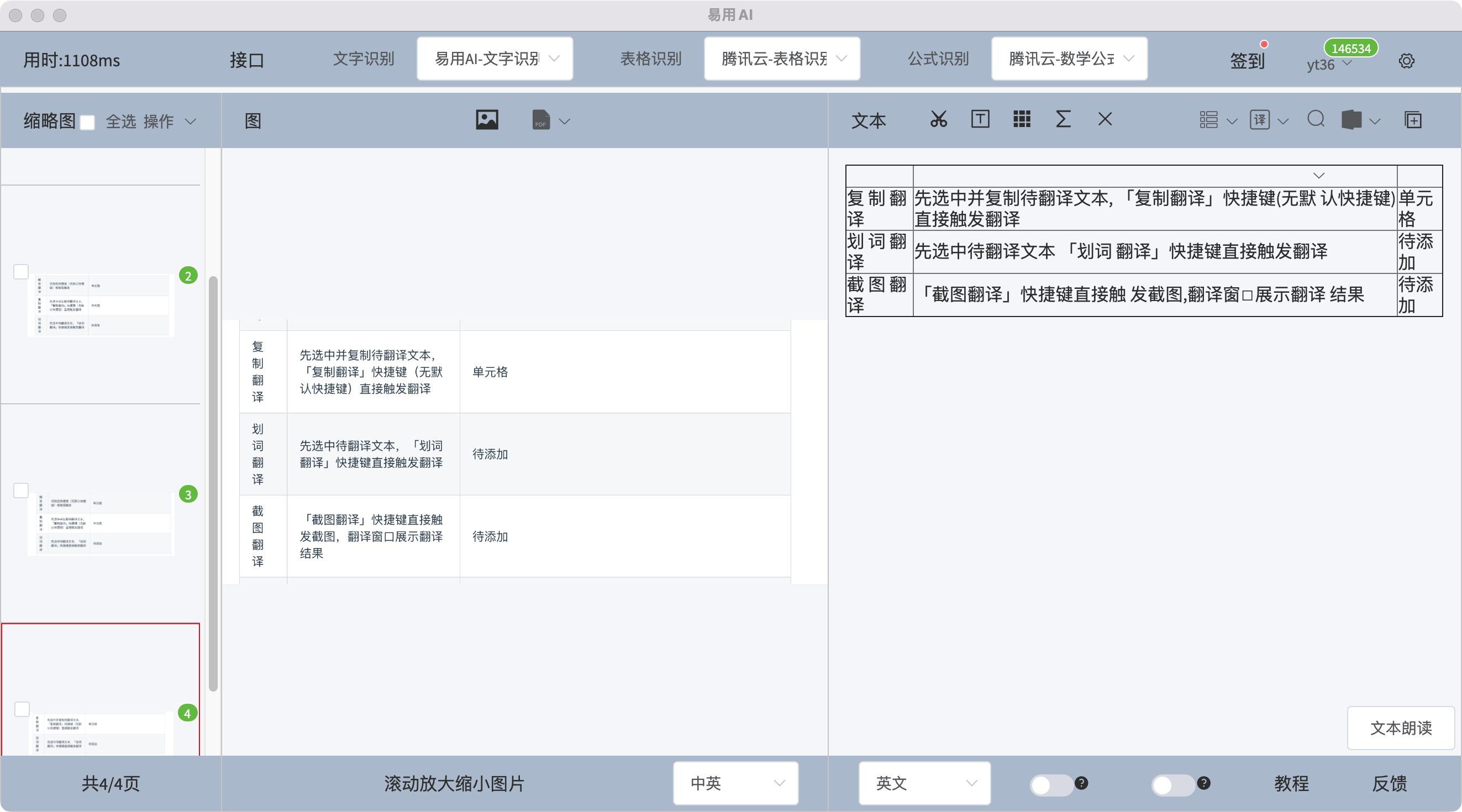 表格识别